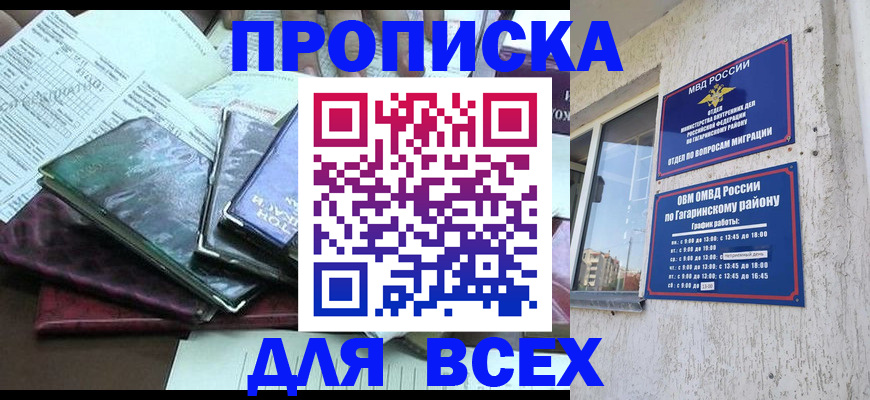 прописка гарантия в Комсомольске-на-Амуре