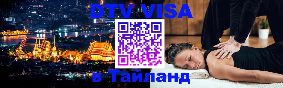Visa в Таиланд 